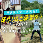 no.17_床はり＆畝作りPARTY